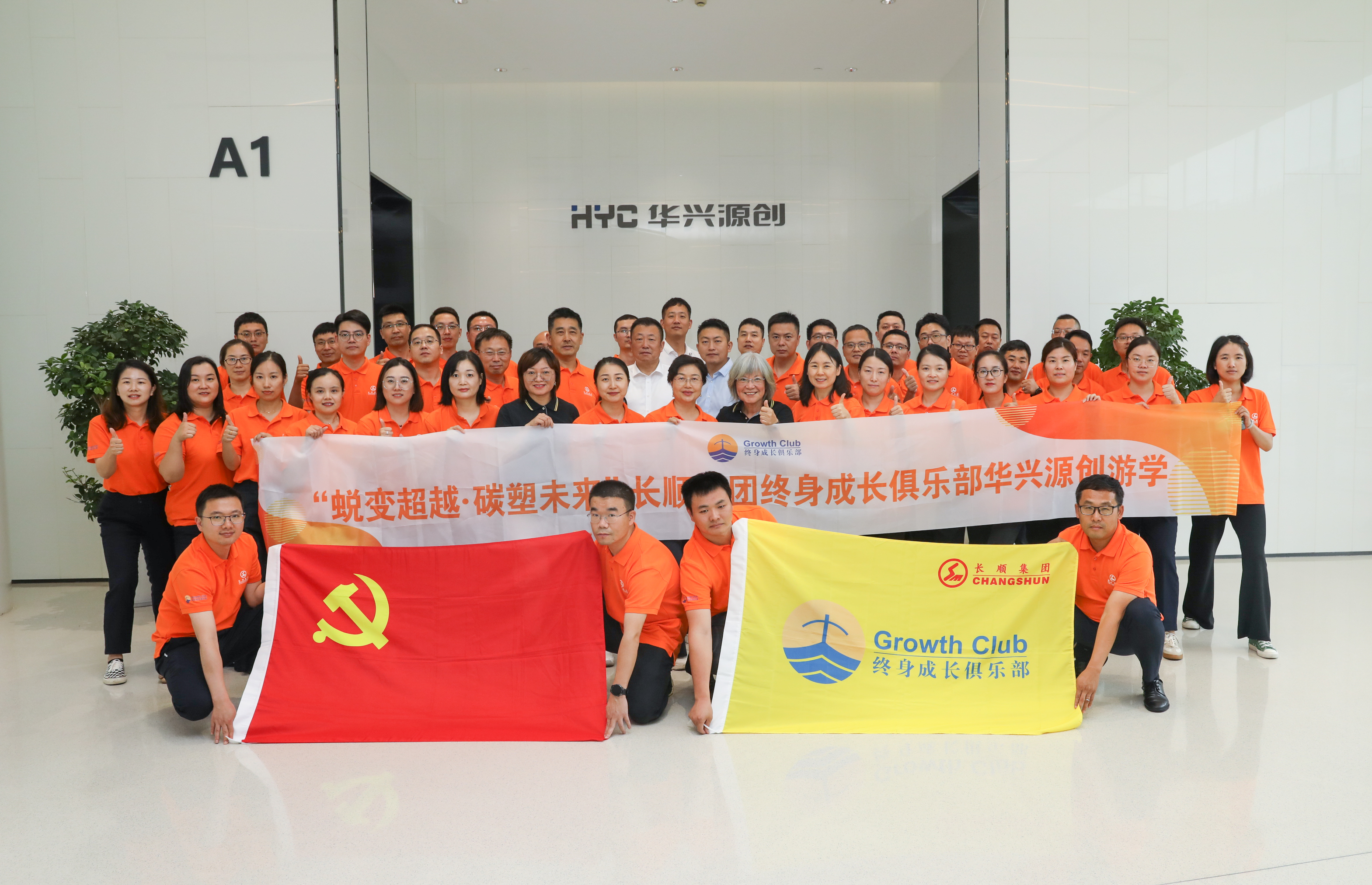 终身成长俱乐部深度游学：探访华兴源创，共筑成长之路