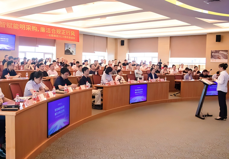长顺集团供应商大会圆满落幕：共筑数智赋能与廉洁合规新生态