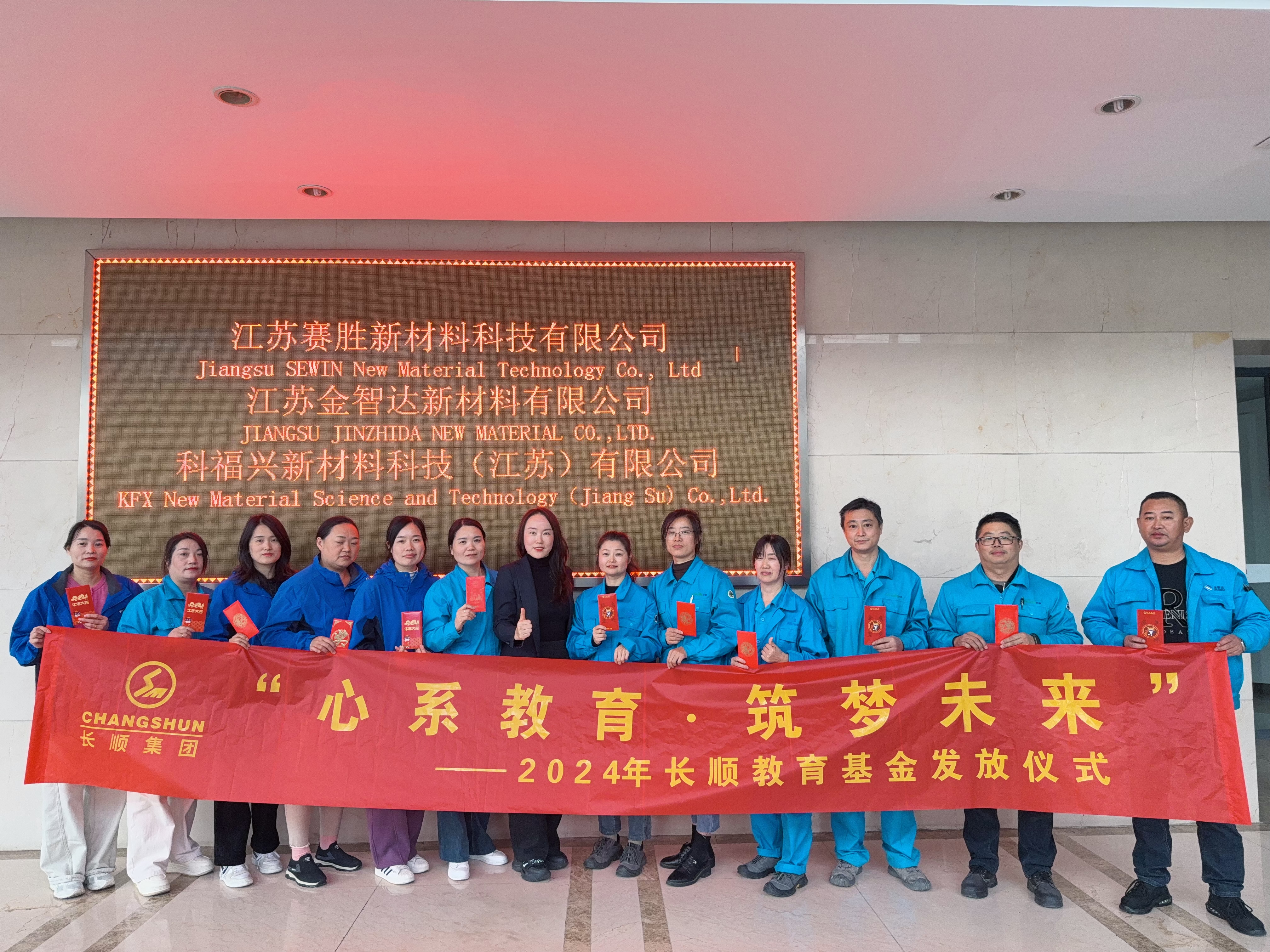 心系教育，筑梦未来！长顺集团2024年度教育基金颁发仪式